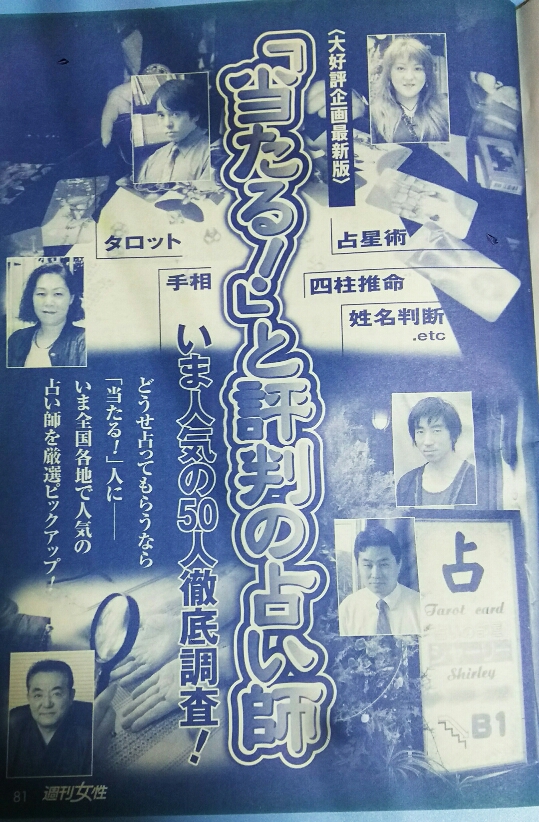 週刊女性の占い師特集掲載紙面