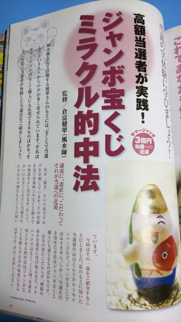 占いムック本の執筆紙面