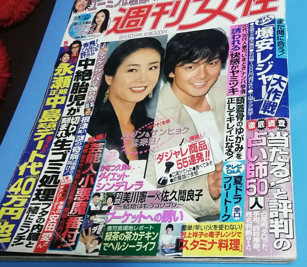 週刊女性の表紙